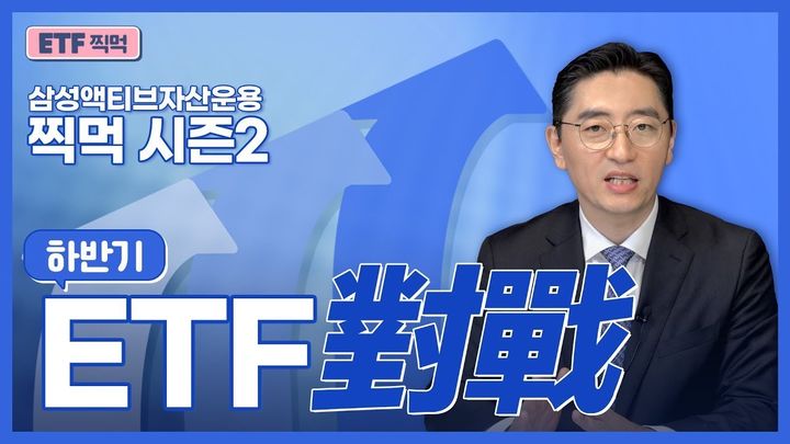 ETF 찍먹시즌2 *재판매 및 DB 금지