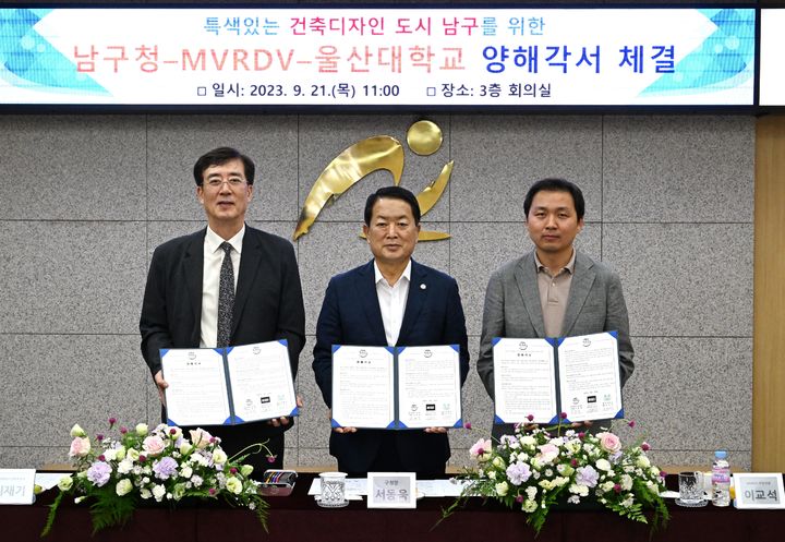 울산 남구, 네덜란드 건축기업과 도시디자인 개발 추진