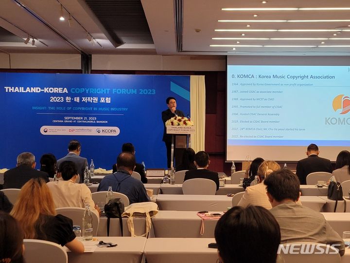 [서울=뉴시스]'2023 한·태 저작권 포럼'에서 한국음악저작권협회 유기섭 본부장이 '한국 음악 신탁관리단체의 성장과 시사점'을 발표하고 있다. (사진=문화체육관광부 제공) 2023.09.21. photo@newsis.com *재판매 및 DB 금지