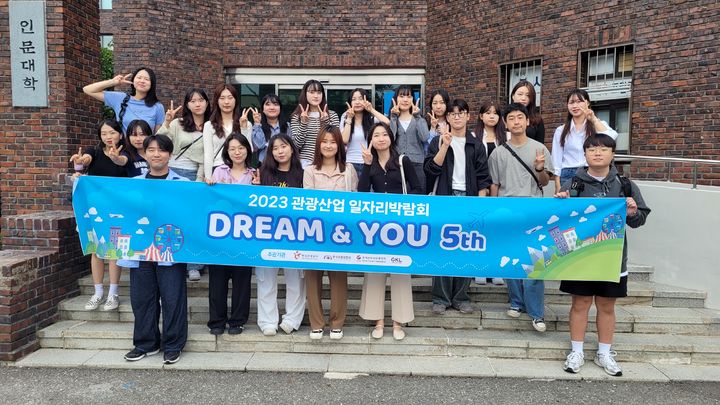 '2023 관광산업 일자리박람회'에 참가한 충북대학교 인문대 학생들. *재판매 및 DB 금지