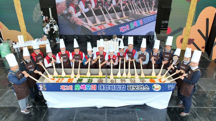 '제27회 봉화송이한약우축제'에서 오색오미 대형 비빔밥 퍼포먼스를 선보이고 있다. (사진=봉화군 제공)  *재판매 및 DB 금지