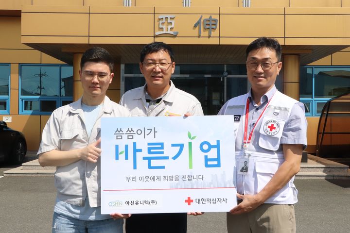 아신유니텍, 경남적십자사 씀씀이가 바른기업 352호 *재판매 및 DB 금지