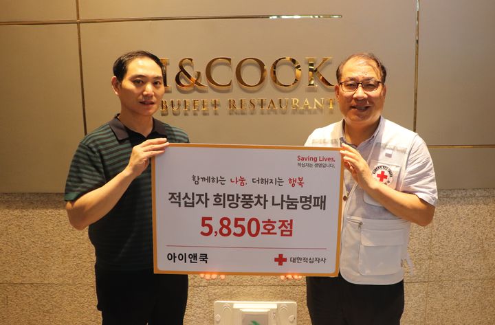 아이앤쿡, 경남적십자사 희망나눔 5850호점 *재판매 및 DB 금지