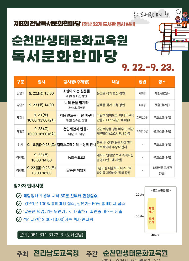 [교육소식]전남여고 '명화와 디지털 기술의 만남' 전시 등
