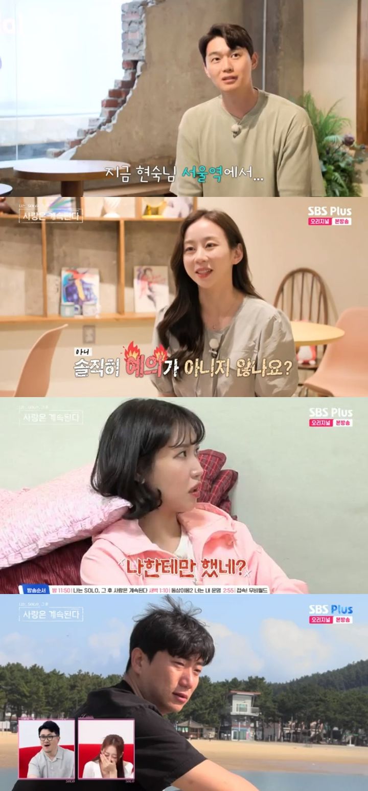 [서울=뉴시스] 21일 방송된 ENA·SBS플러스 예능물 '나는 SOLO, 그 후 사랑은 계속된다' 화면. (사진=SBS플러스 제공) 2023.09.22. photo@newsis.com *재판매 및 DB 금지
