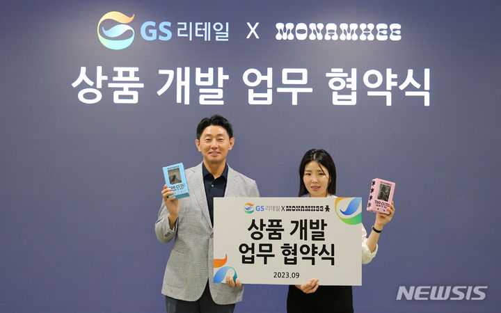 [서울=뉴시스](왼쪽부터)이기철 GS리테일 기획MD부문장(상무)과 최현정 모남희 대표가 지난 21일 서울 강남구 역삼동 소재 GS리테일 본사에서 열린 'GS리테일 X 모남희 차별화 상품 개발 업무 협약'을 체결한 후 기념 사진을 찍고 있다.2023.09.22.(사진=GS리테일 제공)photo@newsis.com