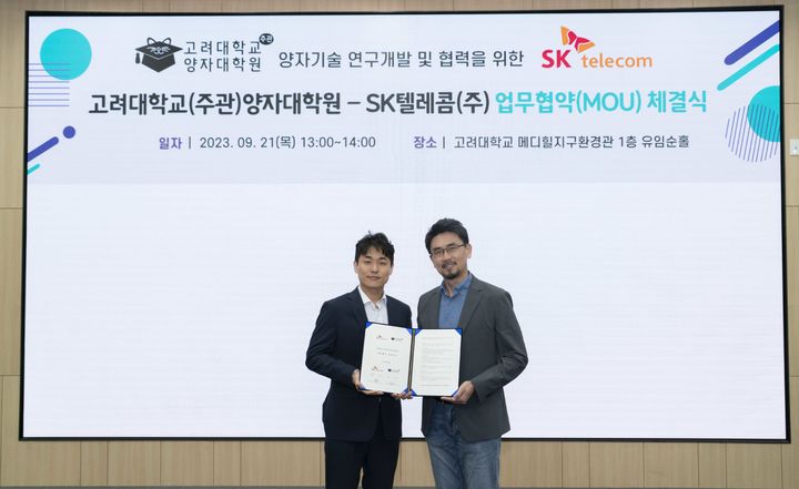 [서울=뉴시스] SK텔레콤은 양자사피엔스 인재양성센터와 양자기술 분야 연구개발·교류를 위한 업무협약을 체결했다고 22일 밝혔다. 사진은 고려대 양자대학원에서 열린 업무 협약식에 참석한 손인혁 SK텔레콤 혁신사업담당(왼쪽)과 최만수 양자사피엔스 인재양성센터장 (사진=SK텔레콤 제공) *재판매 및 DB 금지