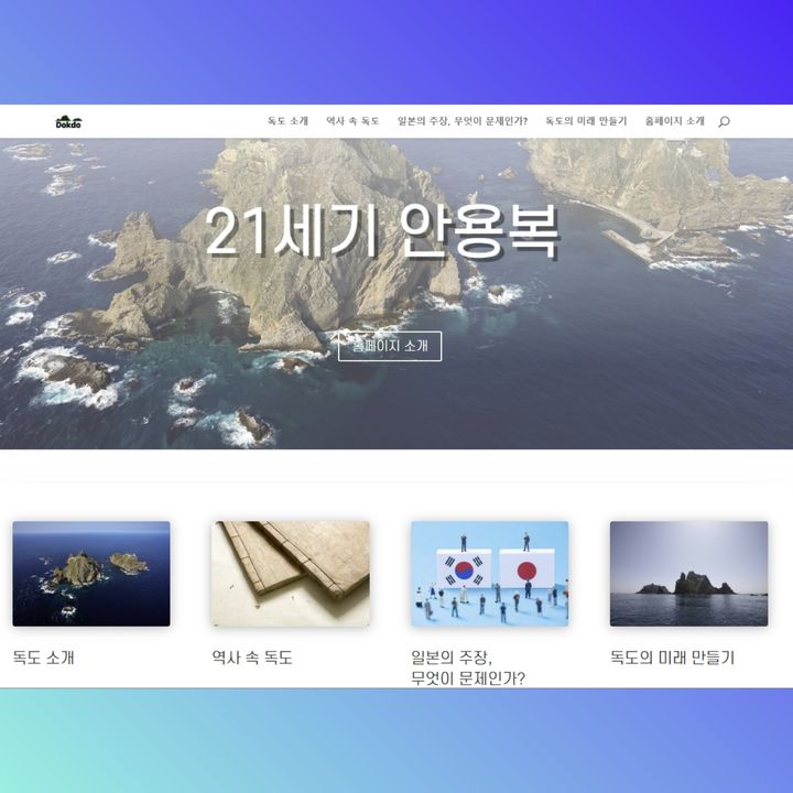 [서울=뉴시스] 21세기 안용복 사이트 (사진=반크 제공) 2023.09.22. photo@newsis.com *재판매 및 DB 금지