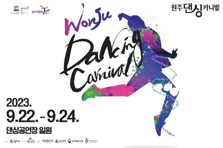 2023 원주댄싱카니발 홍보물. *재판매 및 DB 금지