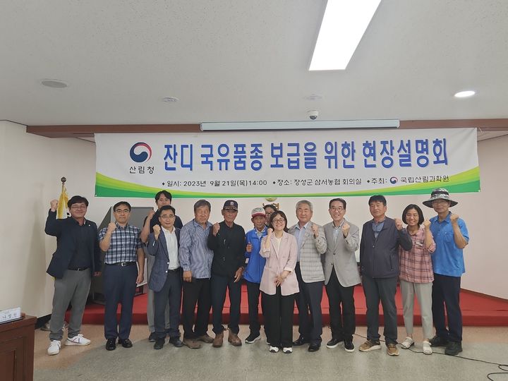 [진주=뉴시스]산림과학원 산림바이오소재연구소, 잔디현장 설명회 후 단체 사진. *재판매 및 DB 금지