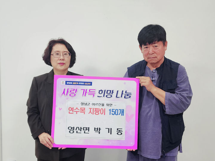 창녕군 영산면에 거주하는 박기동씨가 민족 고유의 명절인 추석을 맞아 연수목 지팡이 150개를 기탁하고 있다. (사진=창녕군 제공) *재판매 및 DB 금지
