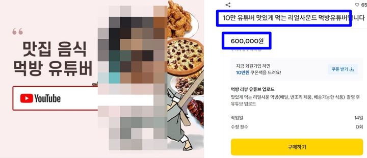 (사진=온라인 구인구직 사이트 '크몽' 캡처본) *재판매 및 DB 금지