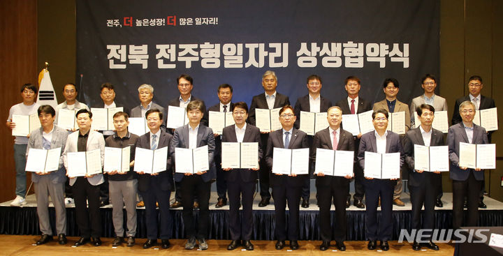 [전주=뉴시스]윤난슬 기자 = 전주시는 22일 더메이호텔에서 우범기 전주시장과 이기동 전주시의장, 양오봉 전북대학교 총장, 박덕규 한국노총 전주시지부 의장, 안홍상 효성첨단소재㈜ 부사장 등 24개 노·사·민·정 대표가 참석한 가운데 '전북 전주형일자리 탄소산업상생협의회'를 열었다.2023.09.22.(사진=전주시 제공) 