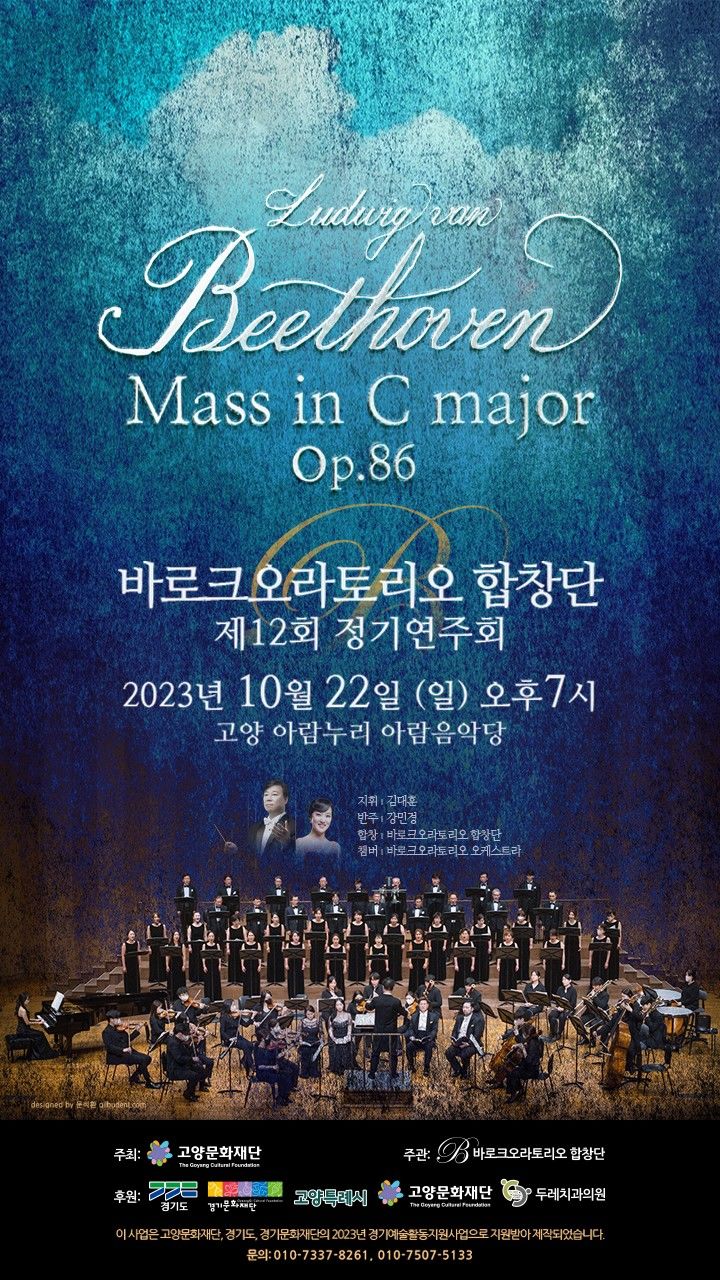 바로크오라토리오 합창단, 정기연주회 개최