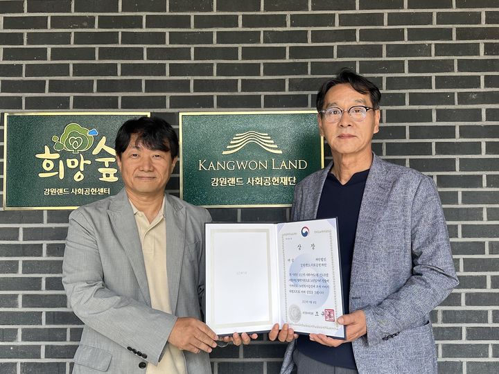 강원랜드재단, 복지부 주관 '노인일자리 대상' 수상