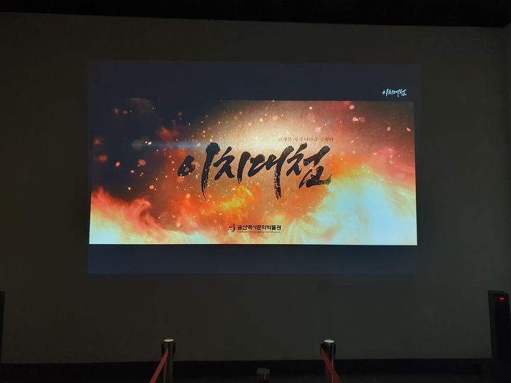 금산역사문화박물관 '이치대첩'전, 메타버스도 함께