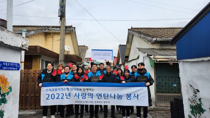 지난해 12월 우리금융저축은행이 '사랑의 연탄나눔' 봉사활동을 진행하고 기념촬영을 하고 있다.(사진=우리금융저축은행 제공) *재판매 및 DB 금지