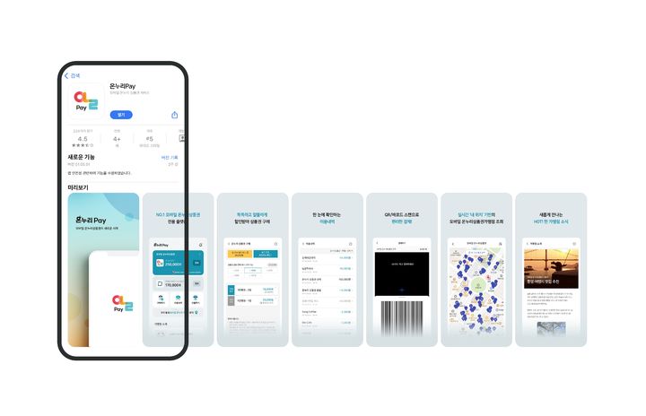 모바일 온누리상품권으로 전통시장 10% 할인