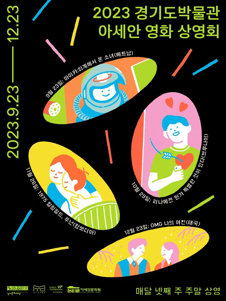 경기도박물관 아세안 영화 상영회(사진=경기문화재단 제공) *재판매 및 DB 금지