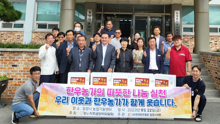 전국한우협회 밀양시지부가 농업기술센터에 한우불고기 130kg을 기탁하고 있다. (사진=밀양시 제공) *재판매 및 DB 금지