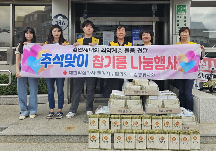 내일동 적십자봉사회원들이 관내 취약계층 100가구에 추석맞이 선물을 전달하고 있다. (사진=밀양시 제공) *재판매 및 DB 금지