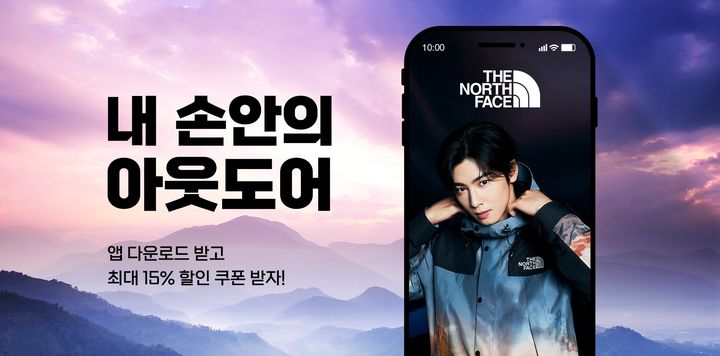 노스페이스 전용 애플리케이션 오픈(사진=노스페이스 제공) *재판매 및 DB 금지