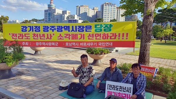 [광주=뉴시스] 송창헌 기자 = 나간채 바른역사시민연대 대표(가운데)가 일부 회원들과 함께 22일 광주시청 앞에서 '전라도 천년사 배포 중단'을 촉구하며 농성을 벌이고 있다. (사진=바른역사시민연대 제공) 2023.09.22 photo@newsis.com *재판매 및 DB 금지