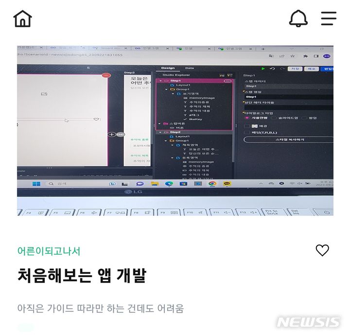 [서울=뉴시스]오동현 기자 = IT 개발 지식이 전무한 기자가 영림원소프트랩의 노코드 앱 플랫폼 '플렉스튜디오 2.0'을 활용해 사내용 모바일 앱과 SNS 모바일 앱 만들기에 도전했다. odong85@newsis.com