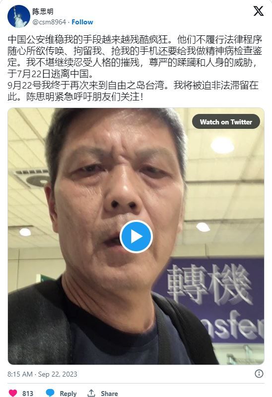 [서울=뉴시스]1989년 중국 톈안먼(天安門) 사태를 기념하는 사진을 소셜미디어에 올린 것으로 알려진 중국 반체제 인사가 22일 대만으로 도피, 미국이나 캐나다로 망명할 수 있도록 도와달라고 호소했다. <사진 출처 : X> 2023.09.22.