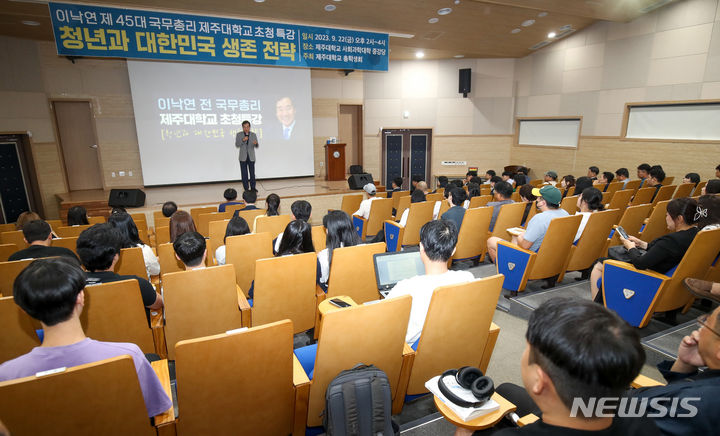 [제주=뉴시스] 우장호 기자 = 이낙연 전 더불어민주당 대표가 22일 오후 제주대학교 사회과학대학 중강당에서 '청년과 대한민국 생존 전략'을 주제로 특별 강연하고 있다. 2023.09.22. woo1223@newsis.com