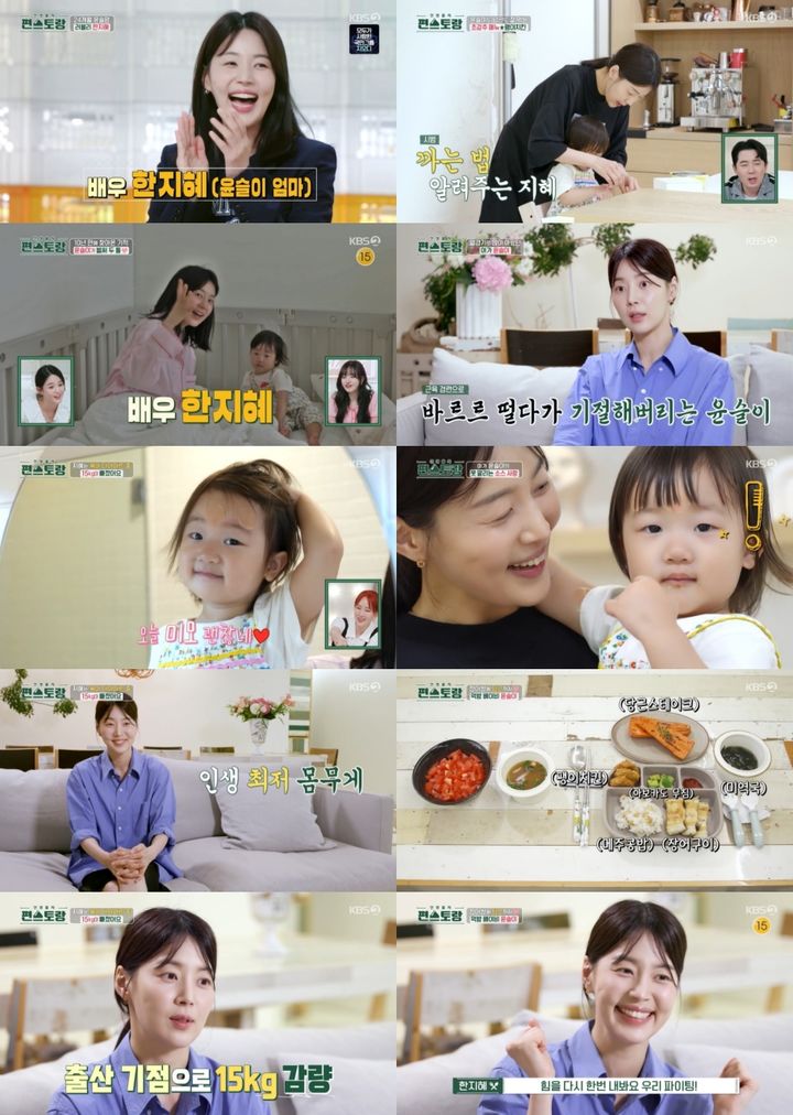 [서울=뉴시스] '편스토랑' 한지혜. (사진 = KBS 2TV 제공) 2023.09.22. photo@newsis.com *재판매 및 DB 금지