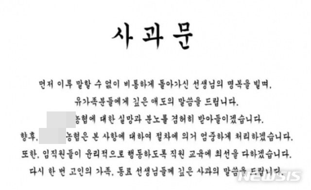 의정부 교사 사망, 학생의 어머니 직장은 사과문 올렸다