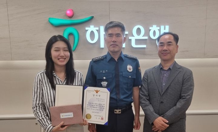 대구 동부경찰, 보이스피싱 예방 하나은행 직원에게 감사장
