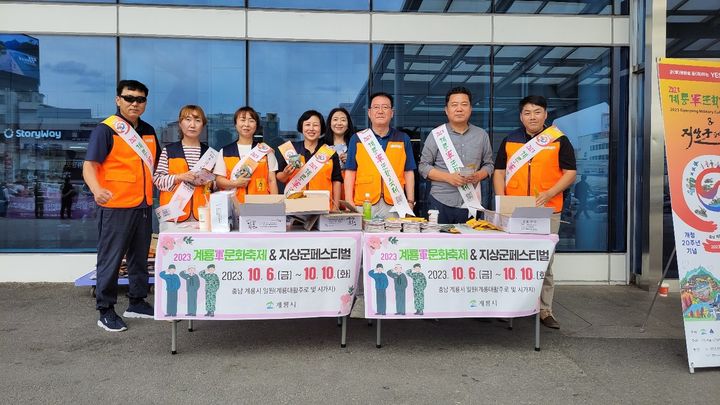 계룡시는 23일 대전역 광장에서 내달 6일부터 10일까지 열릴 계룡군문화축제 거리홍보에 나섰다. 2023. 09. 23 계룡시 *재판매 및 DB 금지