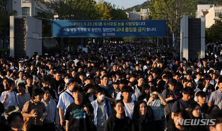 [서울=뉴시스] 김선웅 기자 = 23일 서울 서대문구 연세대학교에서 수험생들이 2024학년도 수시모집 논술시험을 마친 후 시험장을 나서고 있다. 2023.09.23. mangusta@newsis.com