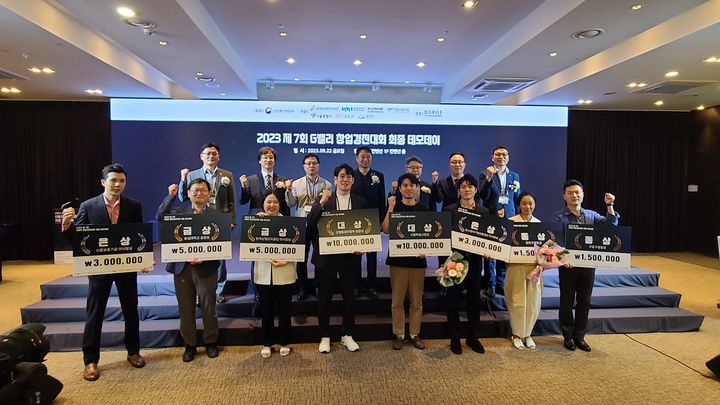 [세종=뉴시스]한국산업단지공단 서울지역본부는 22일 서울 구로동 엘컨벤션에서 '2023 제7회 G밸리 창업경진대회' 데모데이를 개최하고 최종 입상팀들이 기념 촬영을 하고 있다. 사진 앞줄 왼쪽 첫 번째부터 서대호 다겸 대표, 박기영 아고스비전 대표, 김지현 한국딥러닝주식회사 대표, 권성택 티오더 대표, 류재호 주식회사 에이트데크 대표, 최원석 애니웨어 대표, 안백린 천년식향 대표, 이교혁 카이어 대표. (사진=한국산업단지공단 제공) *재판매 및 DB 금지