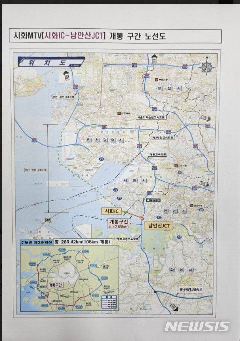 수도권 제2순환고속도로 시화IC~남안산JCT 구간 25일 개통