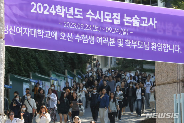 [서울=뉴시스] 황준선 기자 = 지난 24일 오전 서울 성북구 성신여자대학교에서 열린 2024학년도 수시모집 논술고사를 마친 수험생들이 학교를 나서고 있다. 2023.09.24. hwang@newsis.com