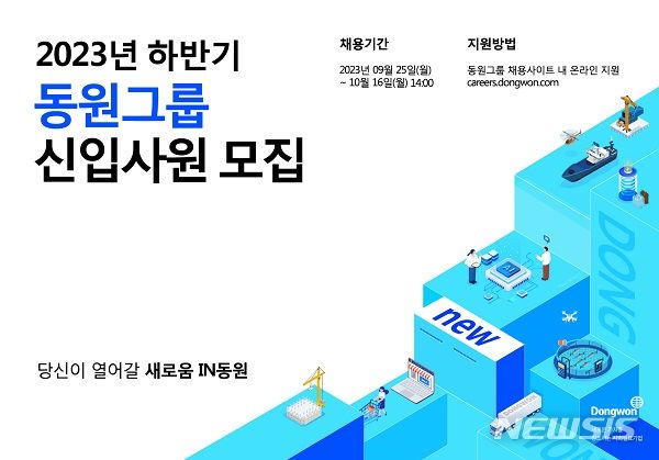 (사진=동원그룹 제공)