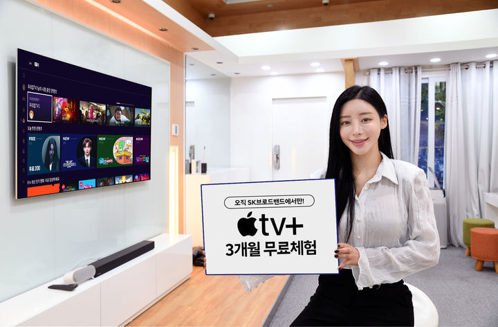 [서울=뉴시스] SK브로드밴드가 IPTV 서비스 'B tv' 가입자를 대상으로 온라인동영상서비스(OTT) '애플TV+' 3개월 무료 혜택 이벤트를 실시한다. (사진=SKB 제공) *재판매 및 DB 금지