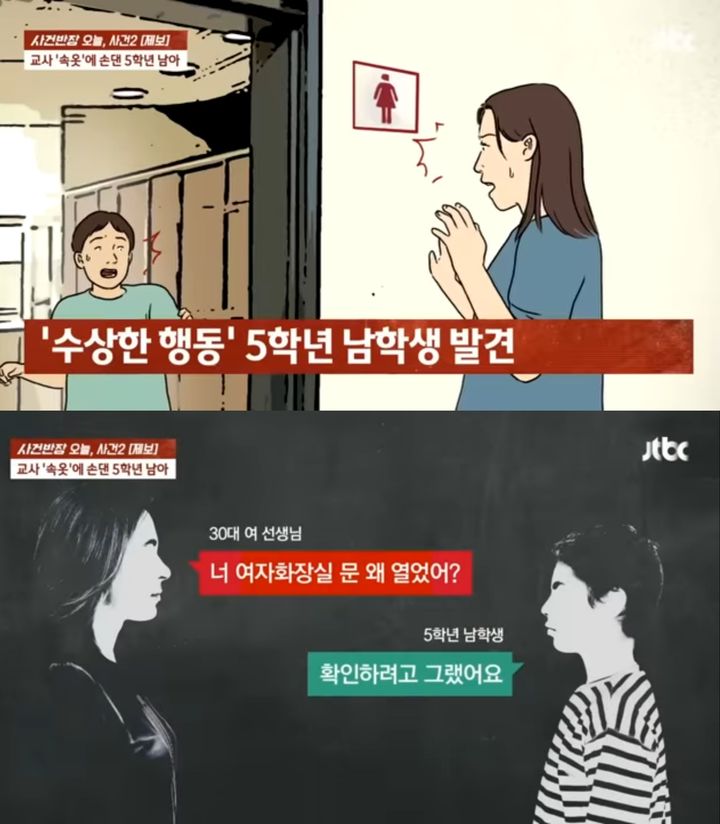 (사진=JTBC 사건반장 캡처본) *재판매 및 DB 금지