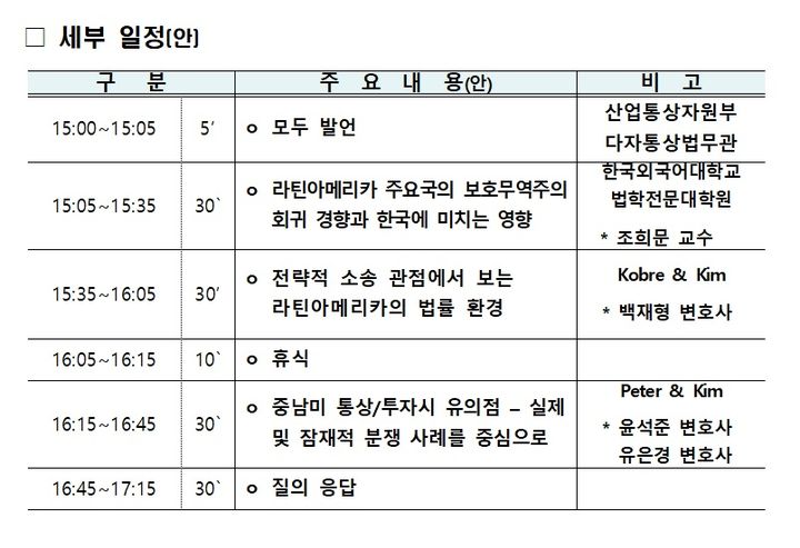 북미 공급선 대체지로 떠오른 '중남미'…"韓 기업 진출 기회"