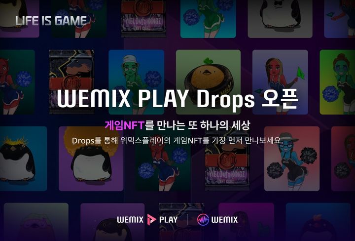 위메이드는 자사 블록체인 게임 플랫폼 위믹스 플레이가 NFT(대체불가토큰) 옥션 서비스 ‘드롭스(Drops)’를 오픈했다고 25일 밝혔다.(사진=위메이드) *재판매 및 DB 금지