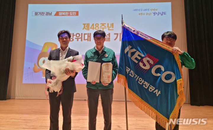 [전주=뉴시스]윤난슬 기자 = 한국전기안전공사는 최근 경남도청 대강당에서 열린 '제48주년 민방위대 창설기념행사'에서 대통령 단체 표창을 받았다고 25일 밝혔다.(사진=전기안전공사 제공) 