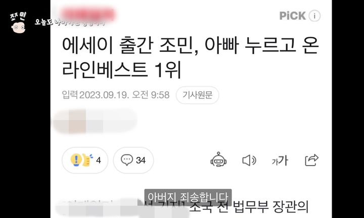 (사진=유튜브 채널 '쪼민 minchobae' 캡처본) *재판매 및 DB 금지