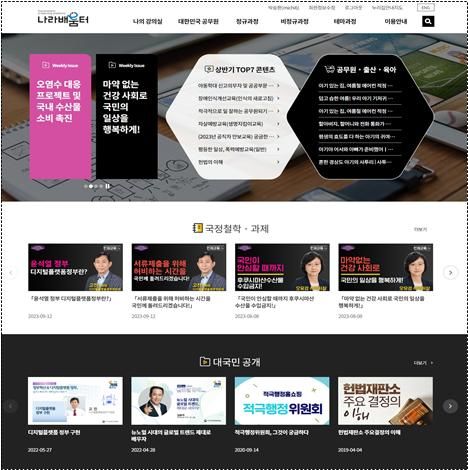 [서울=뉴시스]개편된 국가공무원인재개발원 홈페이지 화면. (자료=국가공무원인재개발원 제공) 2023.09.25. *재판매 및 DB 금지