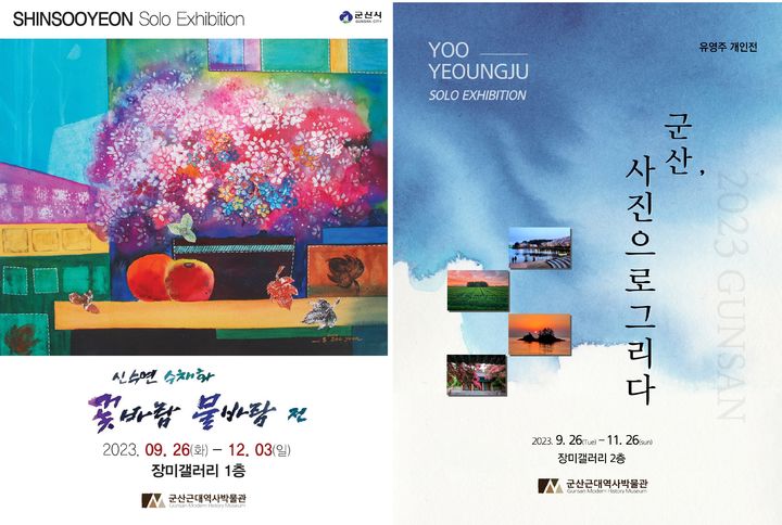 군산 장미갤러리서 귀향객 대상 수채화·사진 전시회 개최