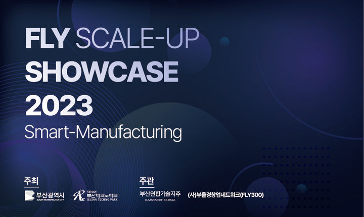 [부산=뉴시스] 플라이 스케일업 쇼케이스 (그림=부산연합기술지주 제공) *재판매 및 DB 금지