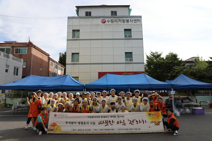 [수원=뉴시스] 추석맞이 전 나눔행사. (사진=수원시자원봉사센터 제공) 2023.09.25. photo@newsis.com *재판매 및 DB 금지