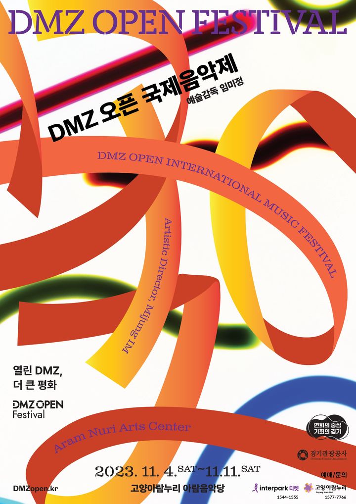 '열린 디엠지, 더 큰 평화' DMZ오픈국제음악제 11월4일 팡파르